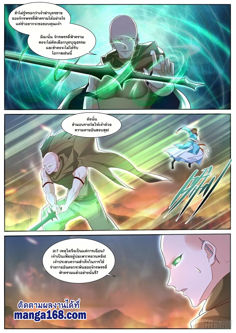 Rebirth Of The Urban Immortal Cultivator ตอนที่ 707 หน้า 7
