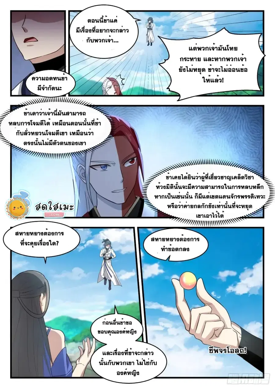 Martial Peak ตอนที่ 1759 หน้า 5