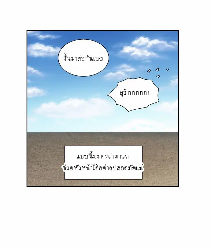 The Gamer ตอนที่ 124 หน้า 11