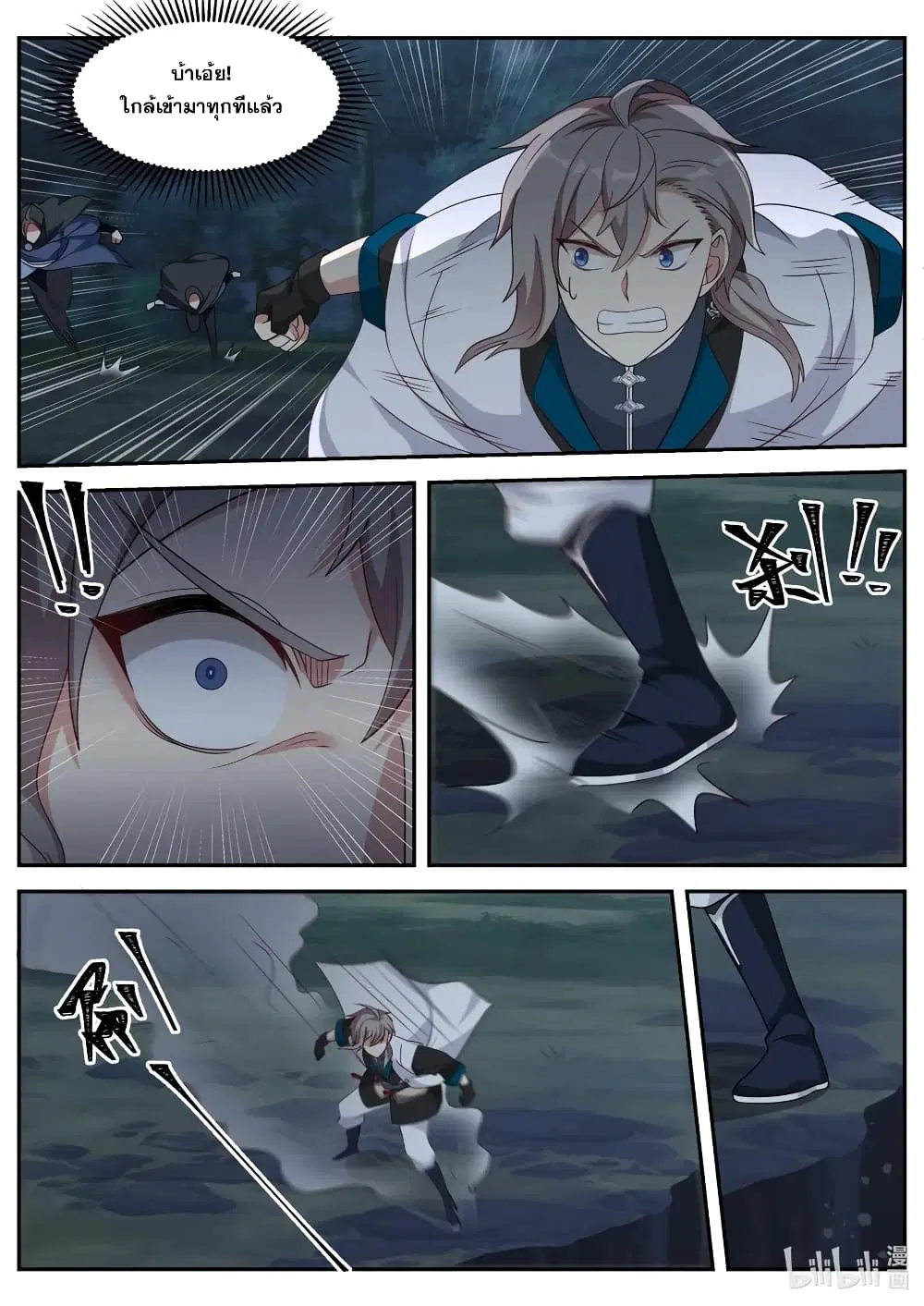 Martial God Asura ตอนที่ 118 หน้า 4