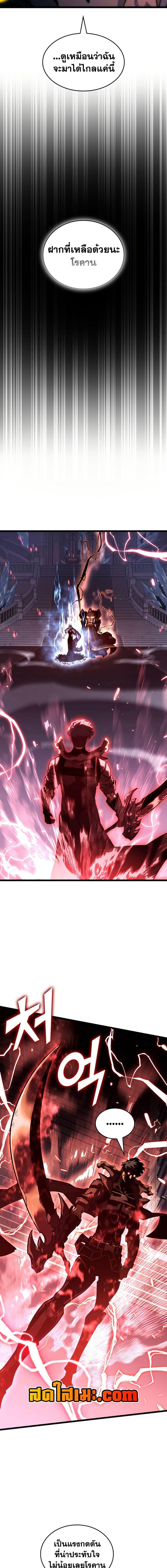Return of the SSS-Class Ranker ตอนที่ 171 หน้า 16