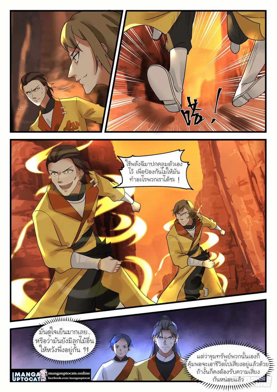 Martial Peak ตอนที่ 1109 หน้า 4