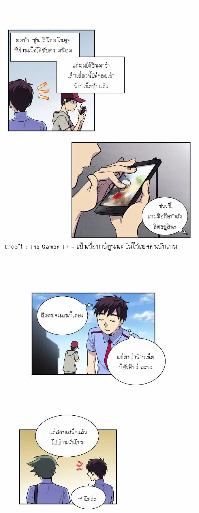 The Gamer ตอนที่ 88 หน้า 19