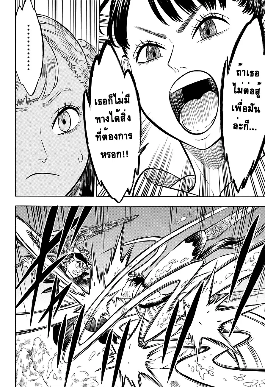 Black Clover ตอนที่ 62 หน้า 10