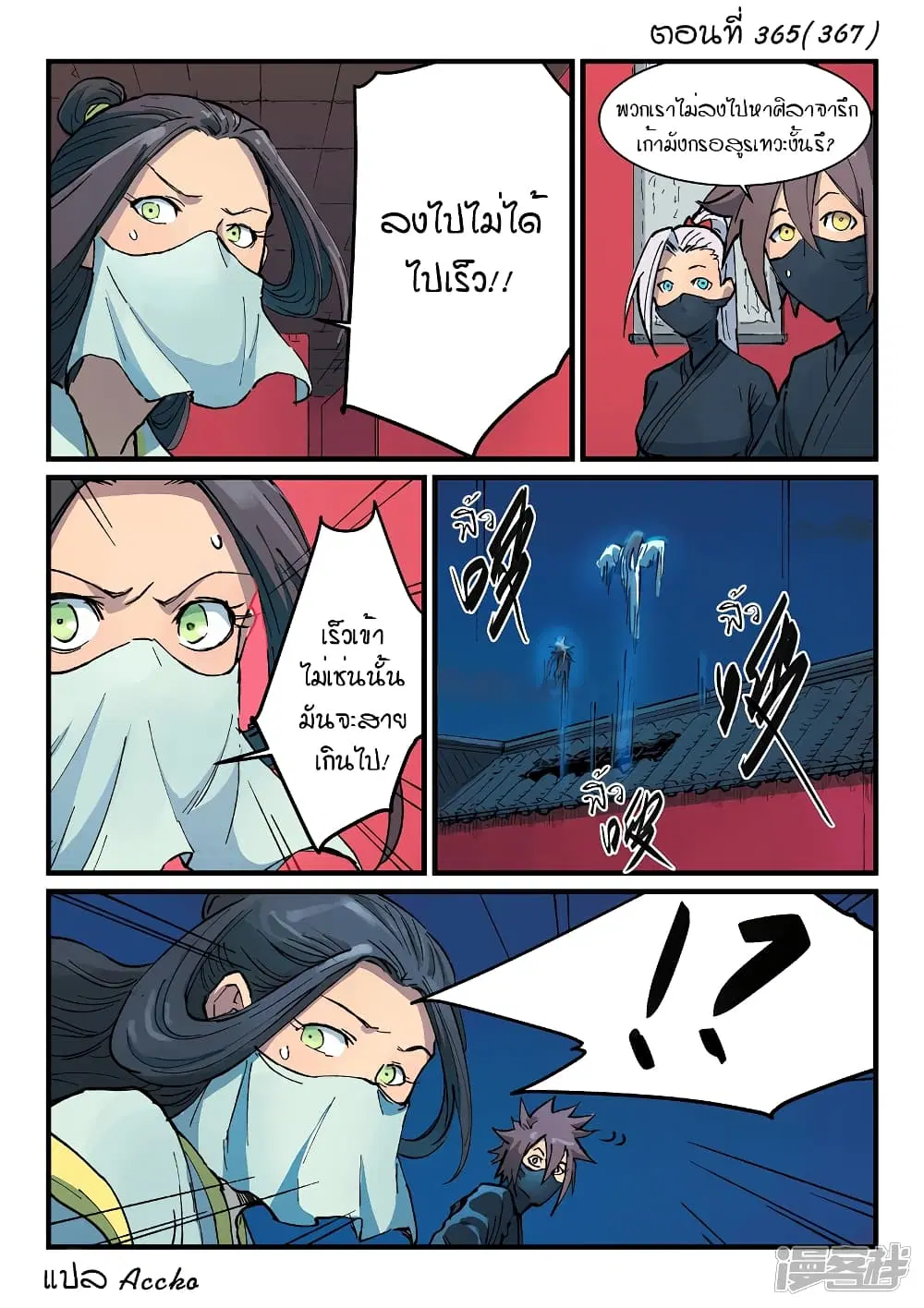 Star Martial God Techniquer ตอนที่ 365 หน้า 1