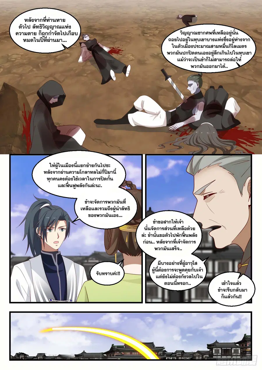 Martial Peak ตอนที่ 1427 หน้า 4