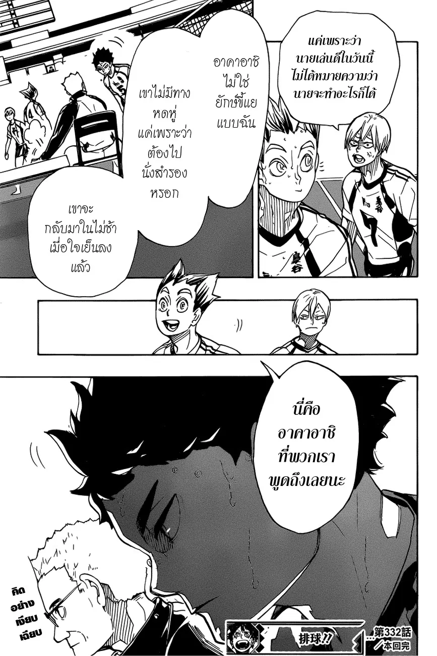 Haikyuu!! ตอนที่ 332 หน้า 17