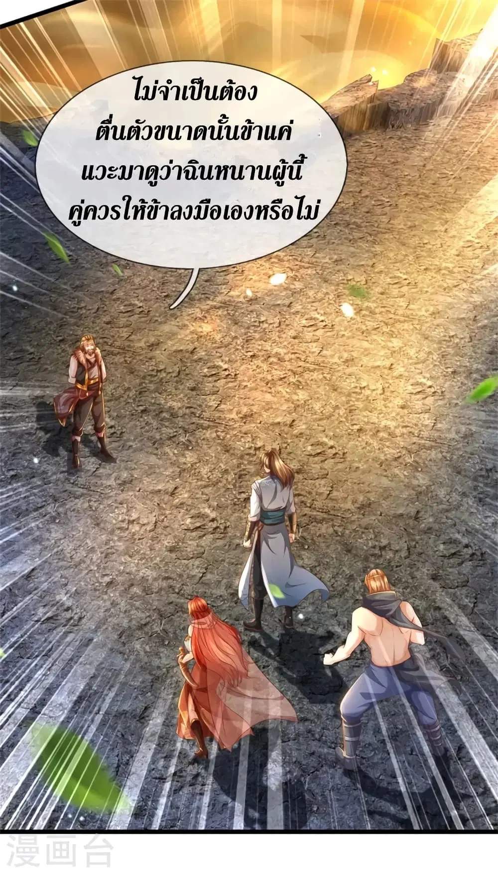Sky Sword God ตอนที่ 409 หน้า 20