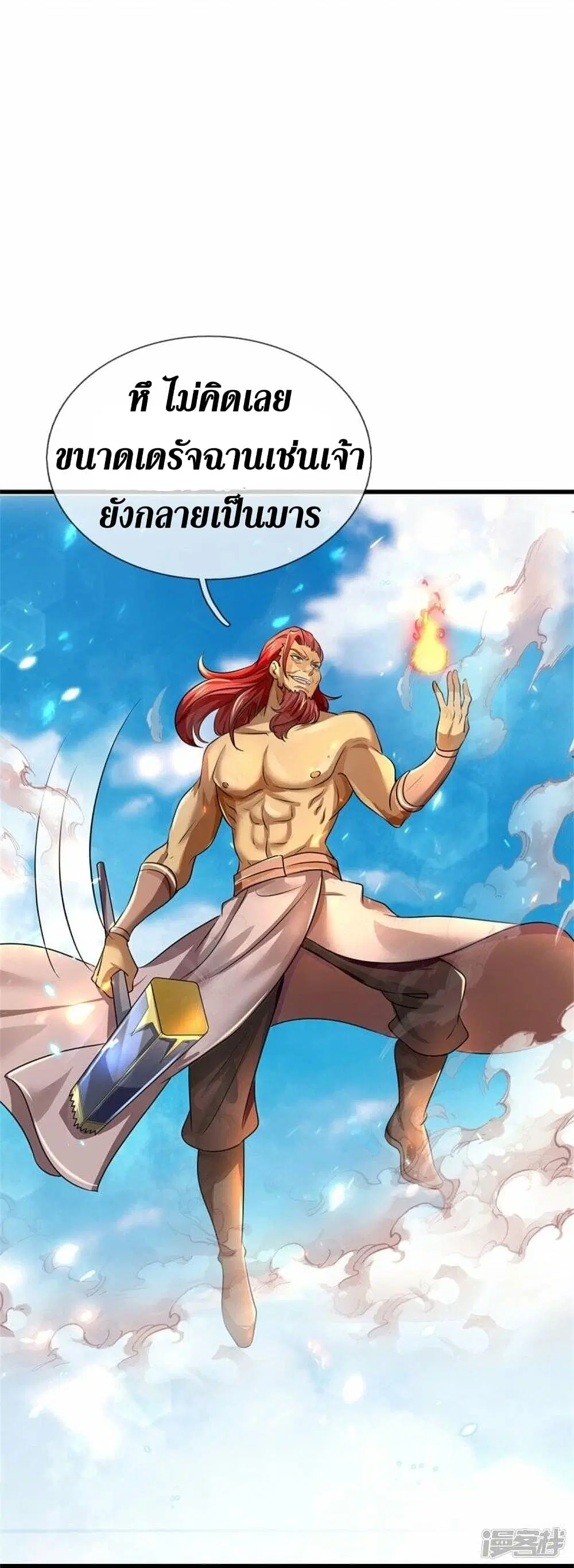 Sky Sword God ตอนที่ 465 หน้า 15