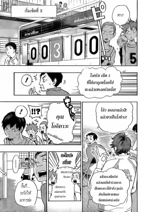 Haikyuu!! ตอนที่ 13 หน้า 18