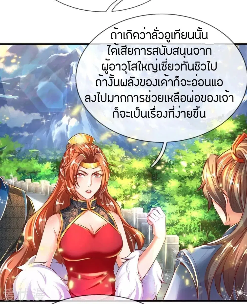 Sky Sword God ตอนที่ 264 หน้า 11
