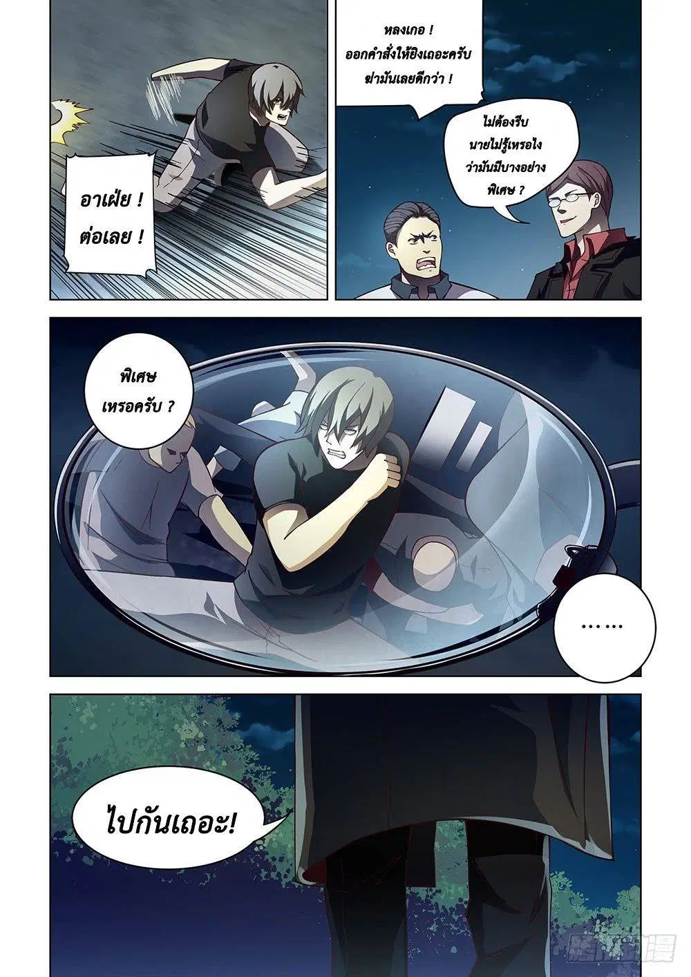 The Last Human ตอนที่ 82 หน้า 12