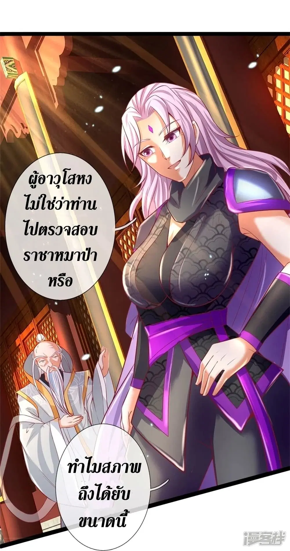 Sky Sword God ตอนที่ 436 หน้า 26