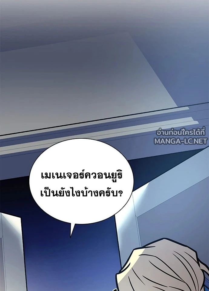 Villain to Kill ตอนที่ 237 หน้า 94