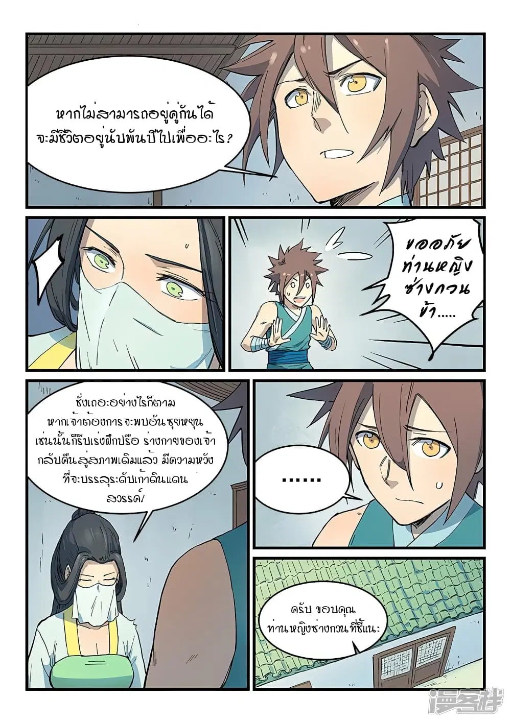 Star Martial God Techniquer ตอนที่ 286 หน้า 9