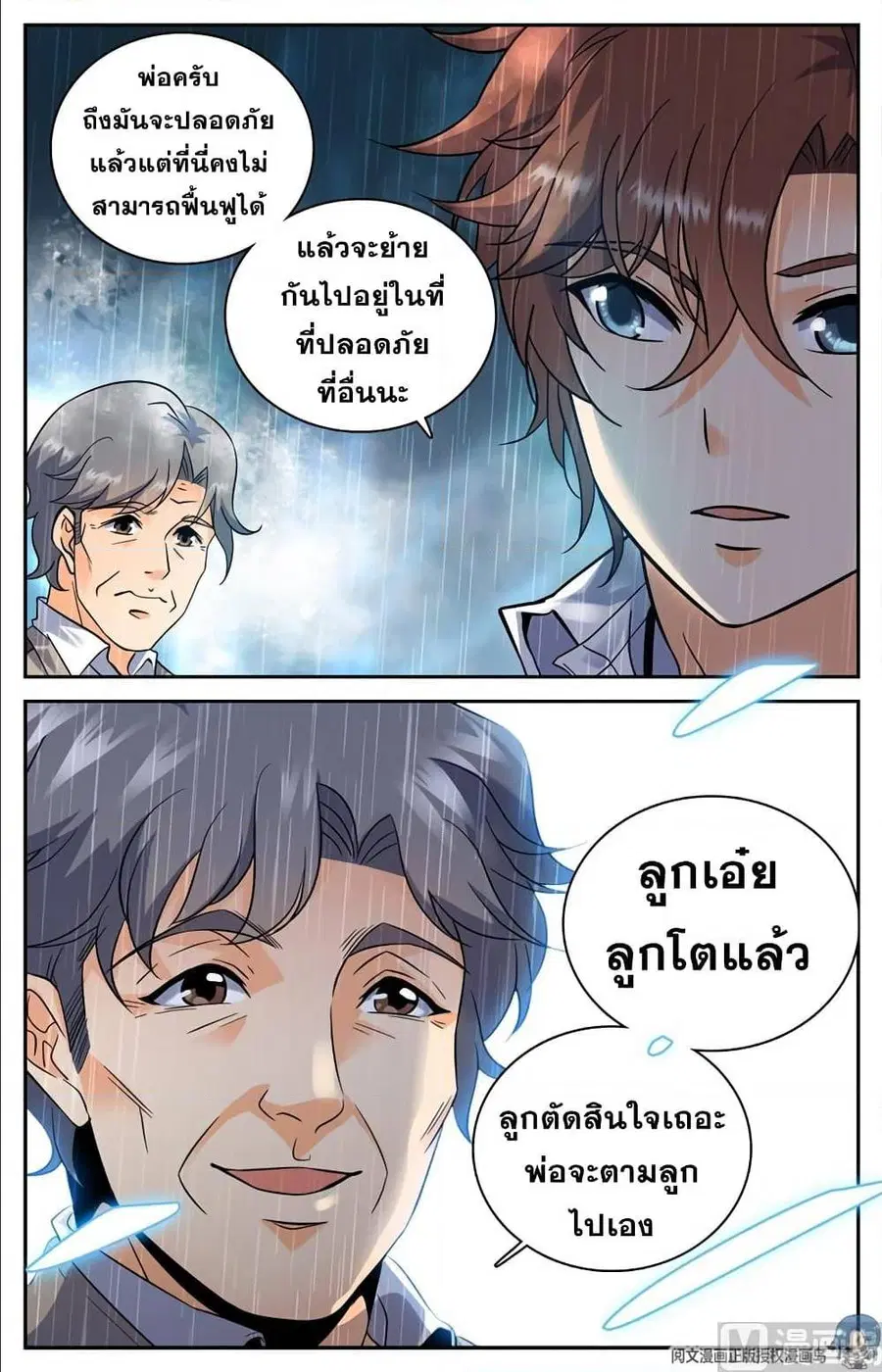 Versatile Mage ตอนที่ 101 หน้า 10