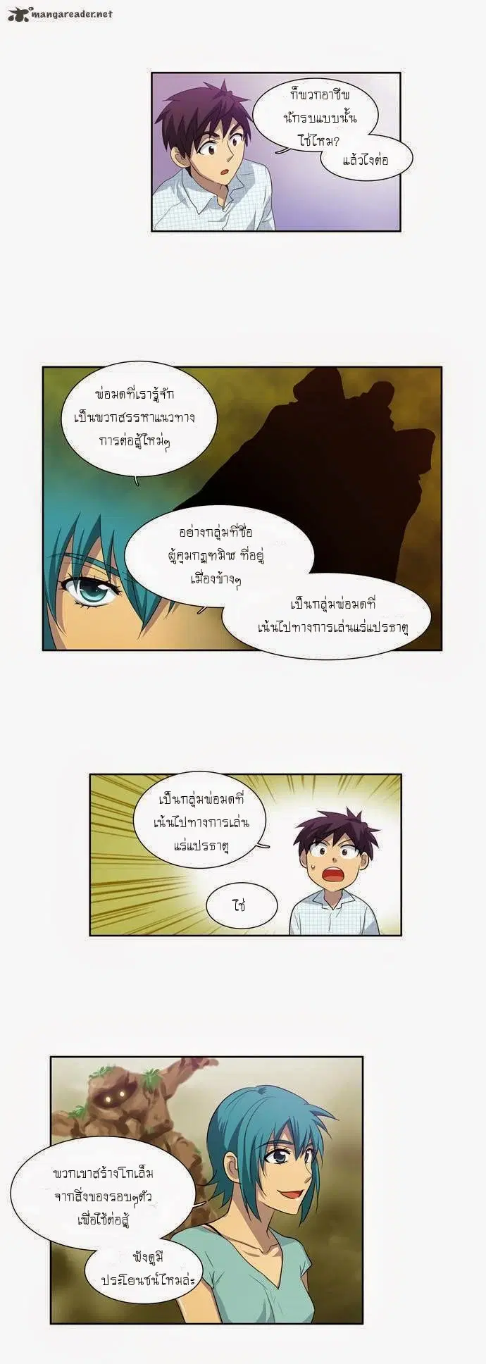 The Gamer ตอนที่ 46 หน้า 18
