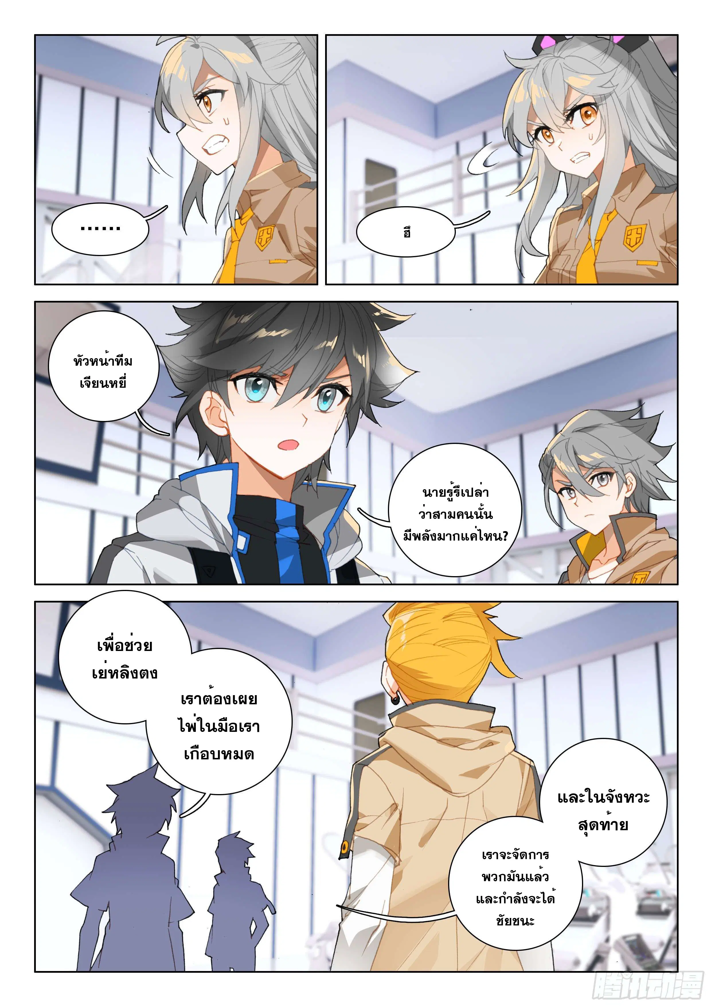 Douluo Dalu IV: Zhongji Douluo ตอนที่ 116 หน้า 7