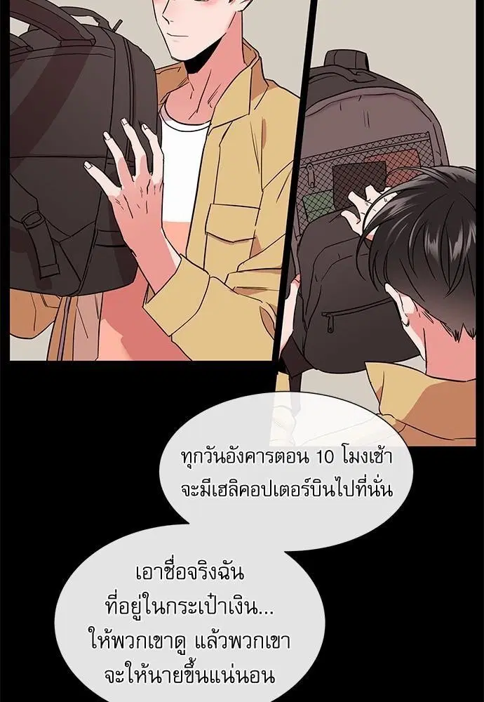 Red Candy – ปฏิบัติการชิงหัวใจ ตอนที่ 64 หน้า 19