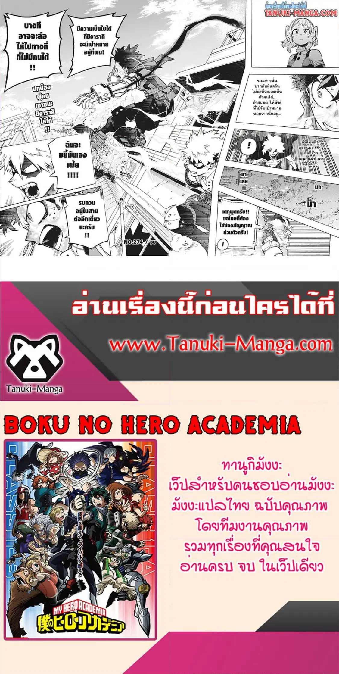 Boku no Hero Academia (My Hero Academia) ตอนที่ 274 หน้า 3
