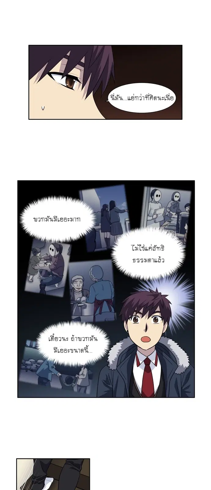 The Gamer ตอนที่ 198 หน้า 14