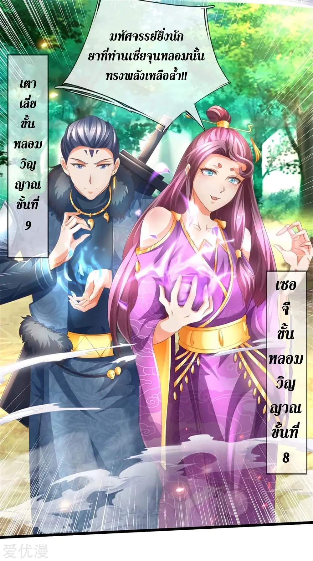 Sky Sword God ตอนที่ 336 หน้า 25
