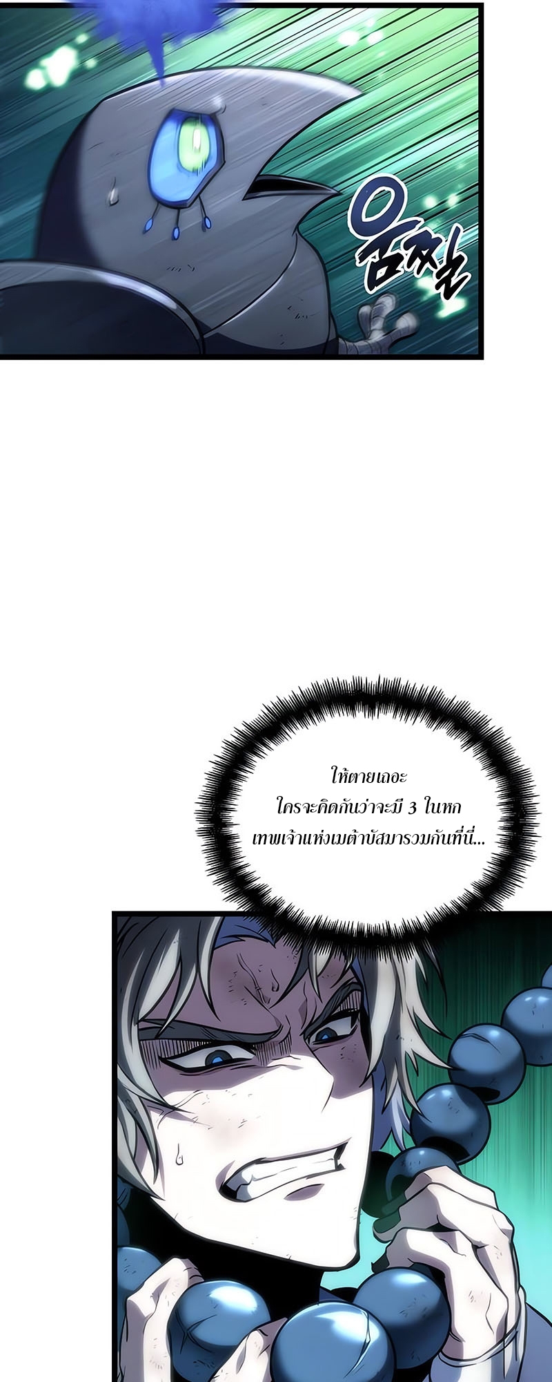 The World After the end โลกหลังการล่มสลาย ตอนที่ 117 หน้า 81