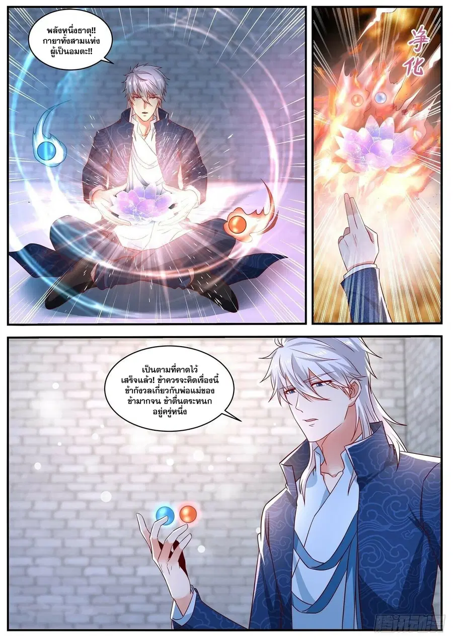 Rebirth Of The Urban Immortal Cultivator ตอนที่ 661 หน้า 5
