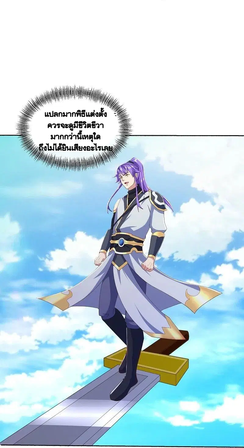 Peerless Battle Spirit ตอนที่ 463 หน้า 38