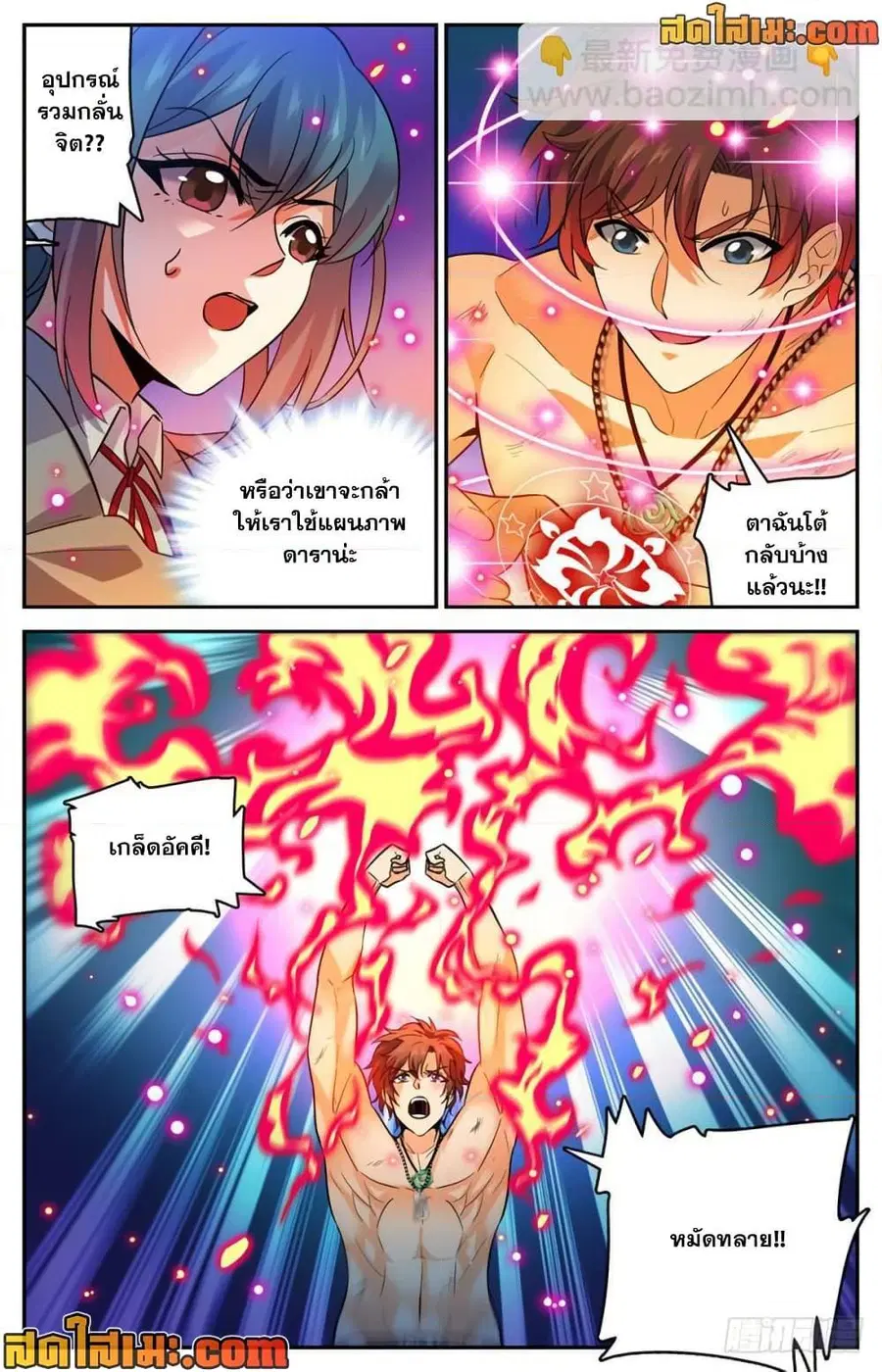 Versatile Mage ตอนที่ 349 หน้า 12