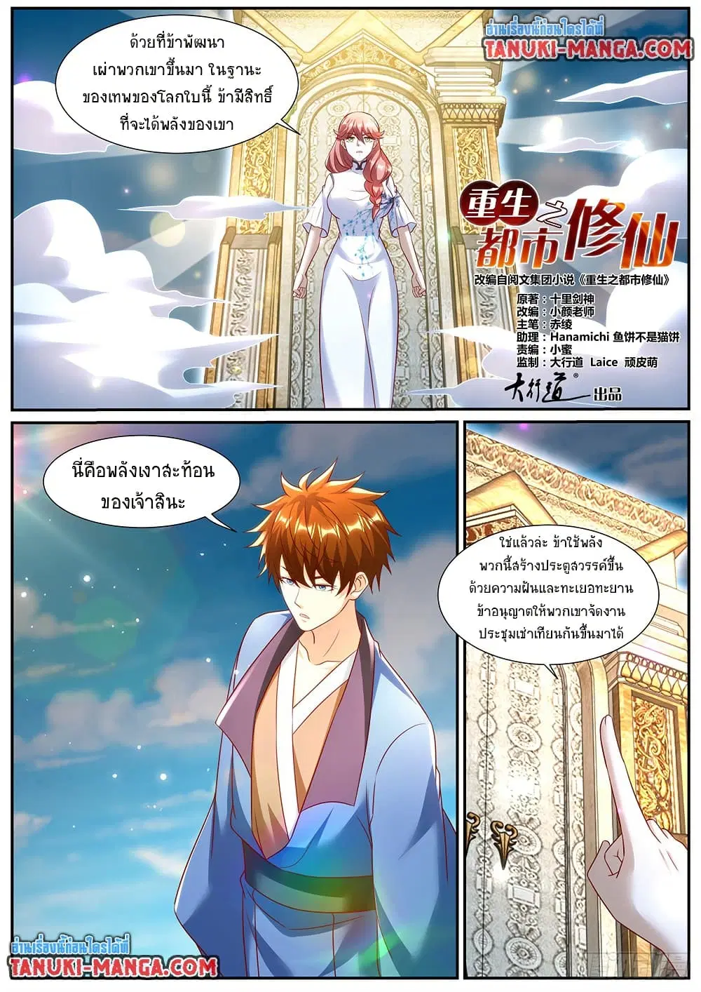 Rebirth Of The Urban Immortal Cultivator ตอนที่ 962 หน้า 4