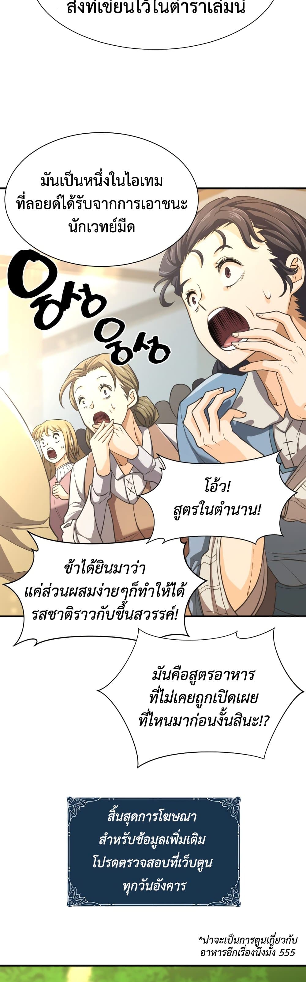 The World’s Best Engineer ยอดสถาปนิกผู้พิทักษ์อาณาจักร ตอนที่ 58 หน้า 38