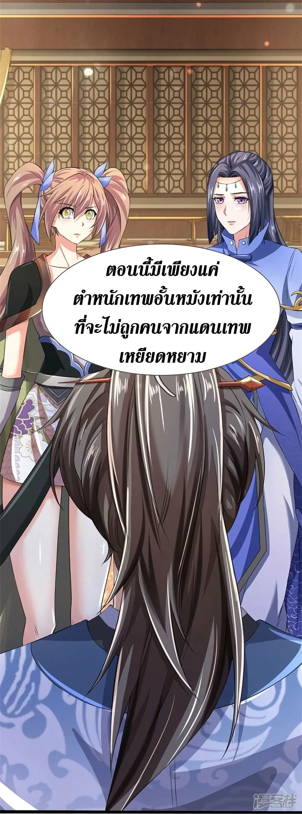 Sky Sword God ตอนที่ 533 หน้า 15