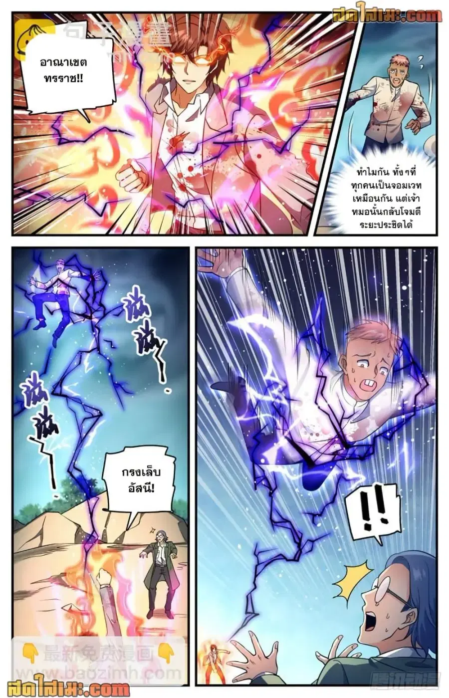 Versatile Mage ตอนที่ 710 หน้า 5