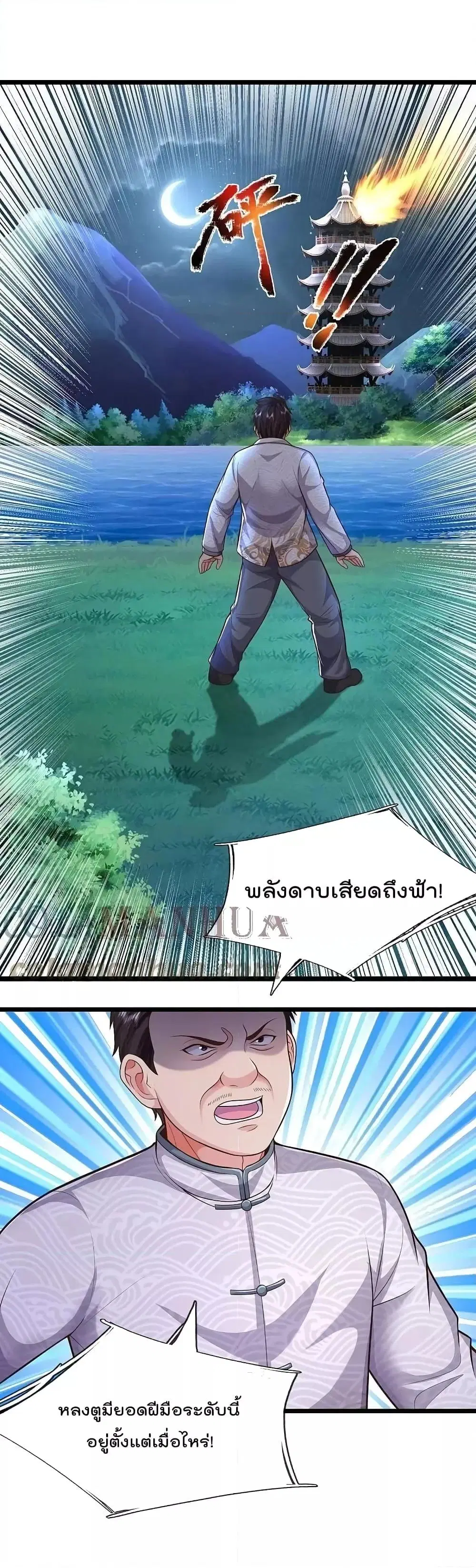 I’m the Great Immortal ตอนที่ 539 หน้า 2