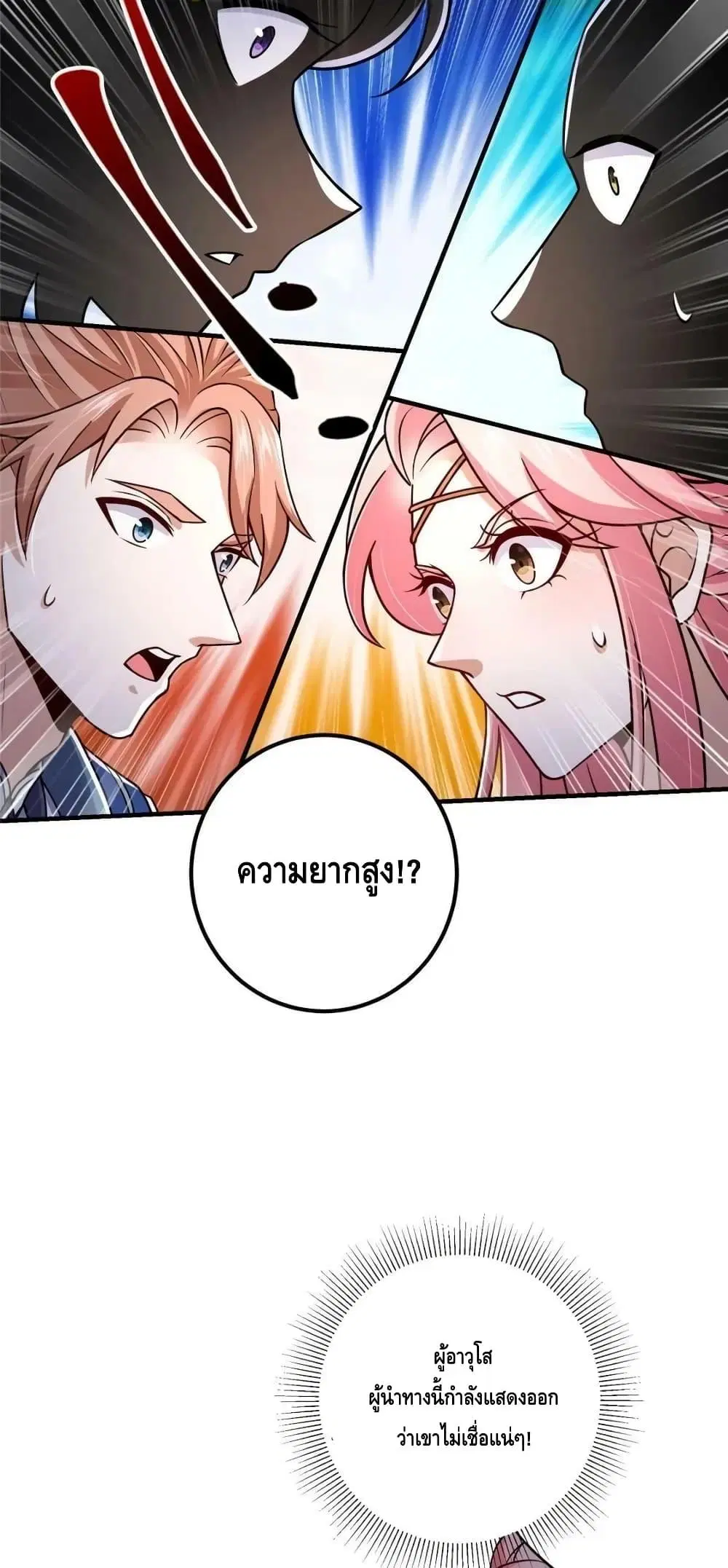 Keep A Low Profile ตอนที่ 208 หน้า 17