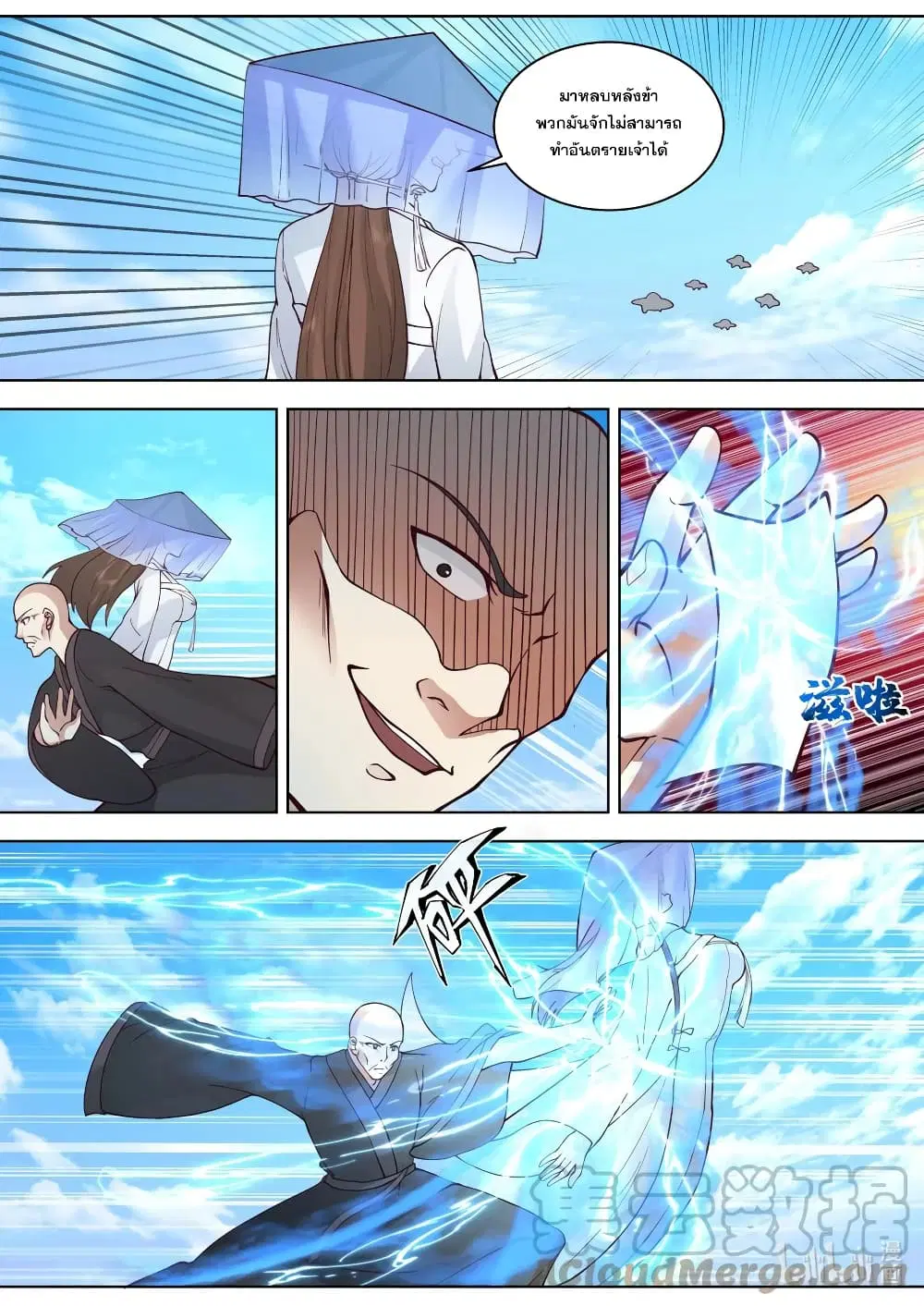Martial God Asura ตอนที่ 614 หน้า 7