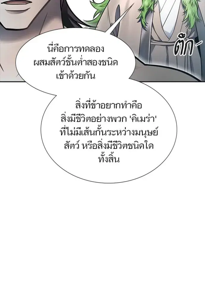 Tower of God ตอนที่ 645 หน้า 31