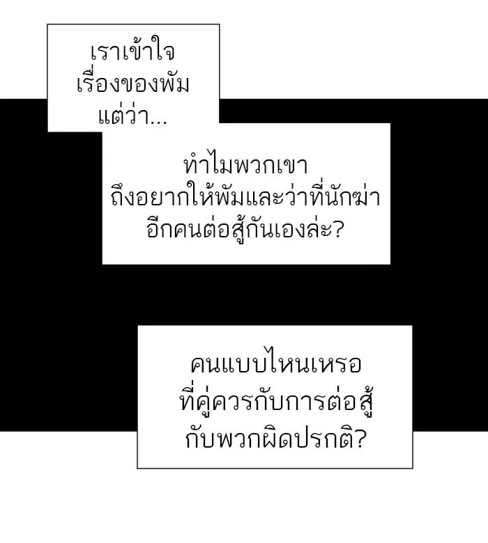Tower of God ตอนที่ 263 หน้า 18