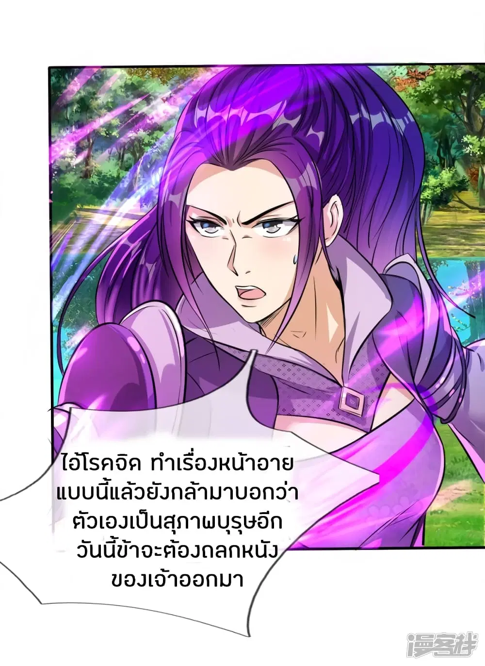 Sky Sword God ตอนที่ 187 หน้า 10