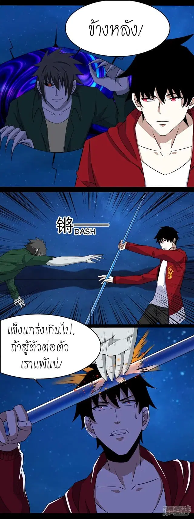 The King of Doom ตอนที่ 119 หน้า 6