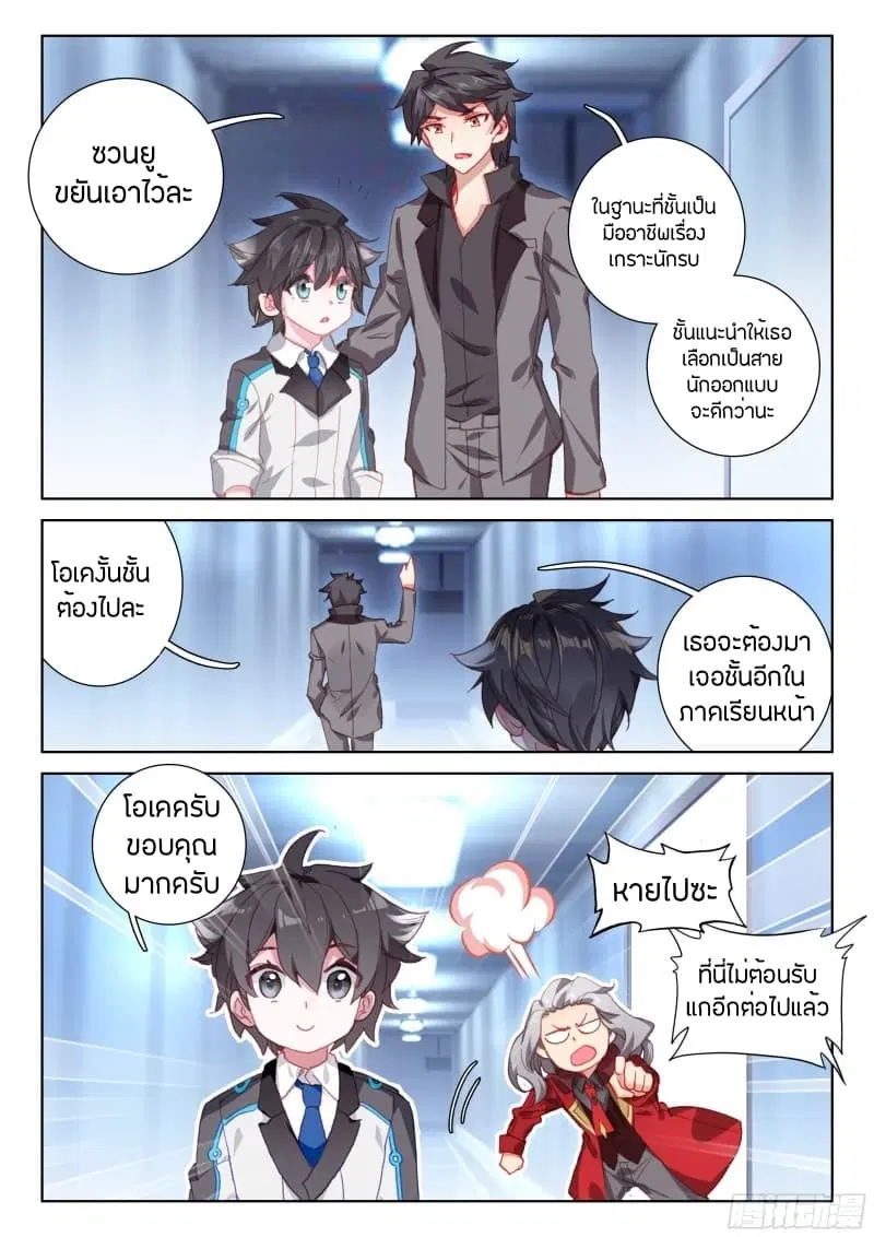 Douluo Dalu IV: Zhongji Douluo ตอนที่ 63 หน้า 17