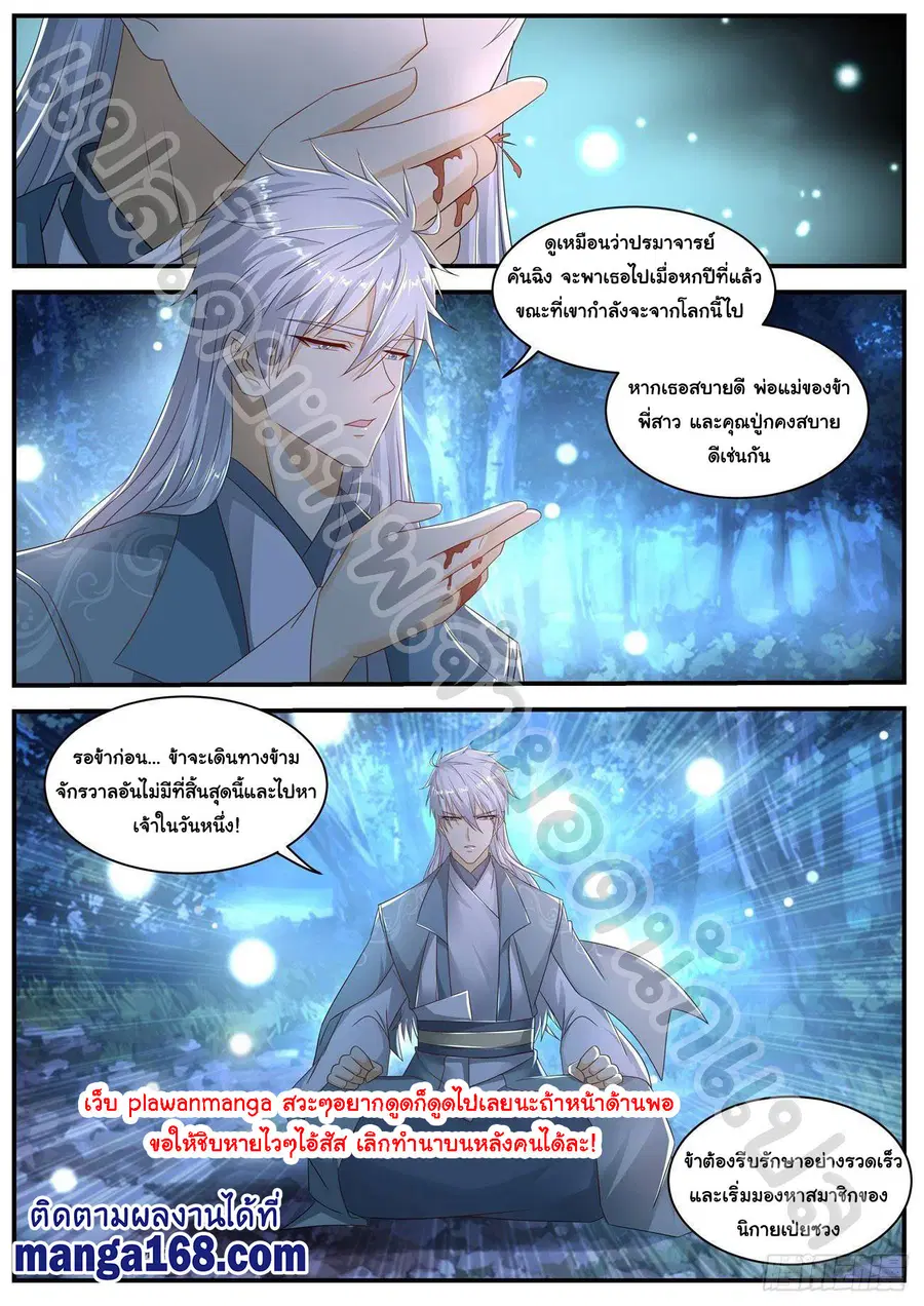 Rebirth Of The Urban Immortal Cultivator ตอนที่ 564 หน้า 4