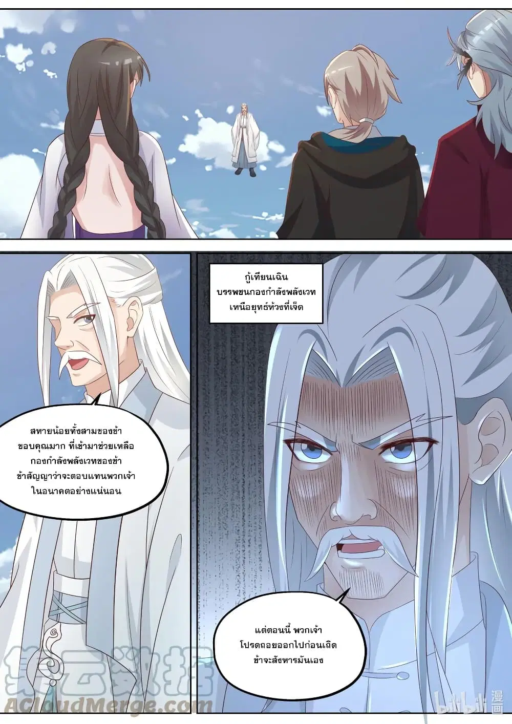Martial God Asura ตอนที่ 360 หน้า 10