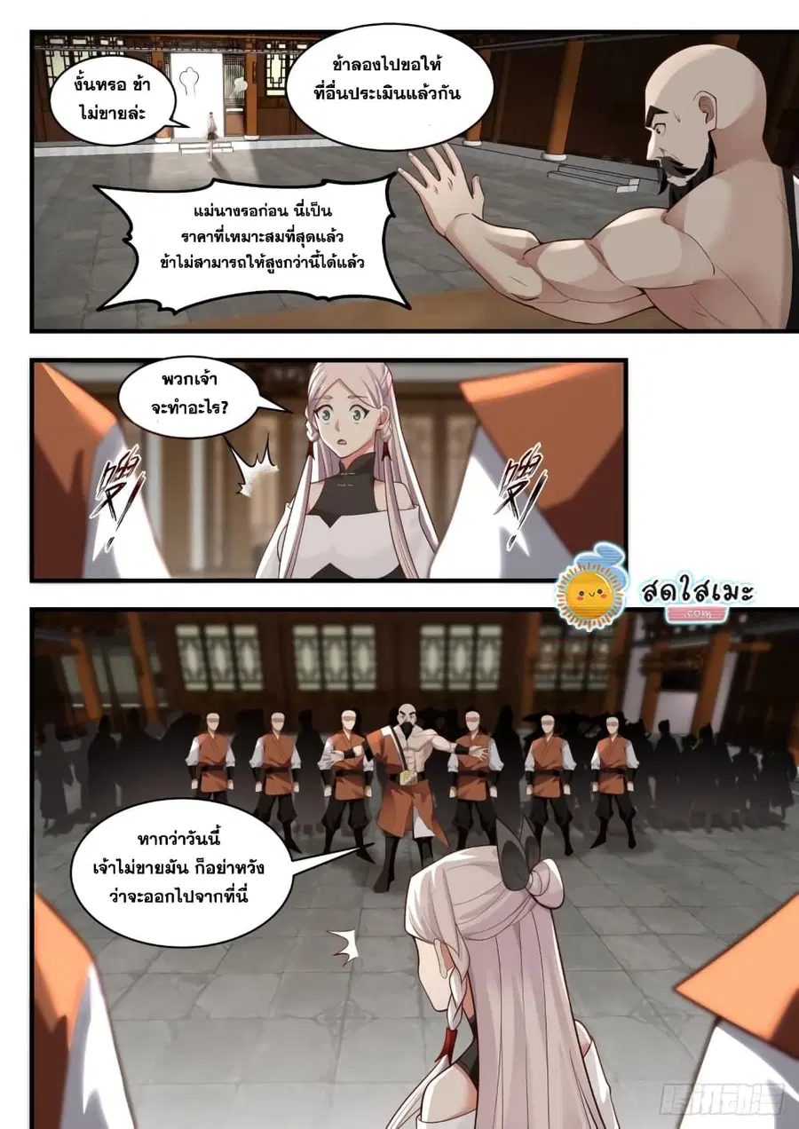 Martial Peak ตอนที่ 1826 หน้า 12