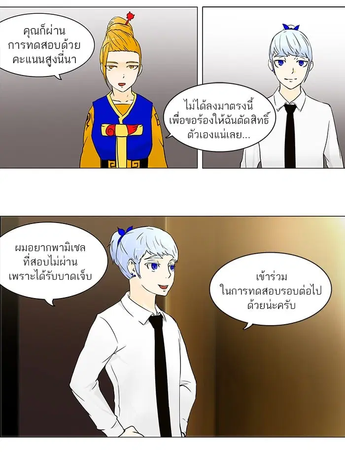 Tower of God ตอนที่ 59 หน้า 4