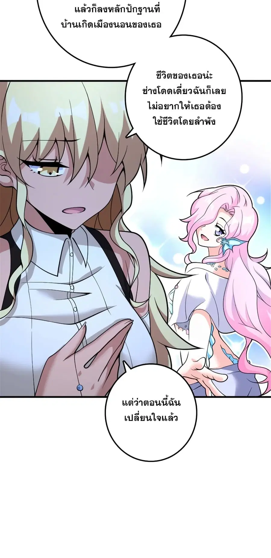 Release That Witch ตอนที่ 567 หน้า 8