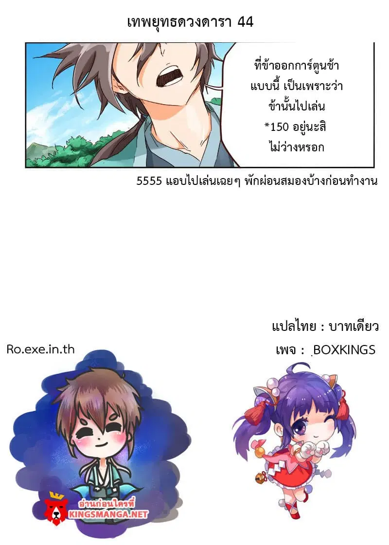 Star Martial God Techniquer ตอนที่ 44 หน้า 11