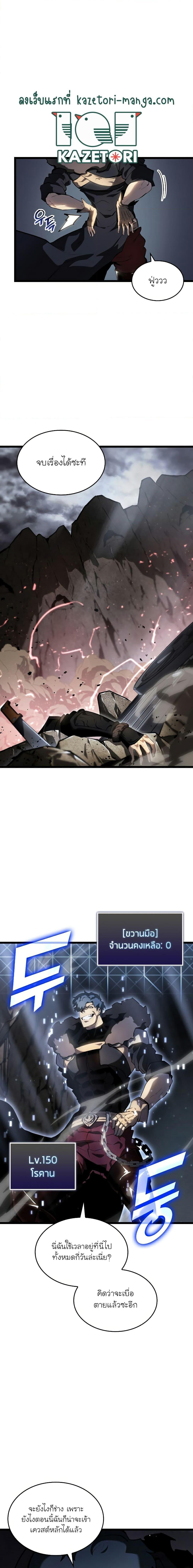 Return of the SSS-Class Ranker ตอนที่ 66 หน้า 1