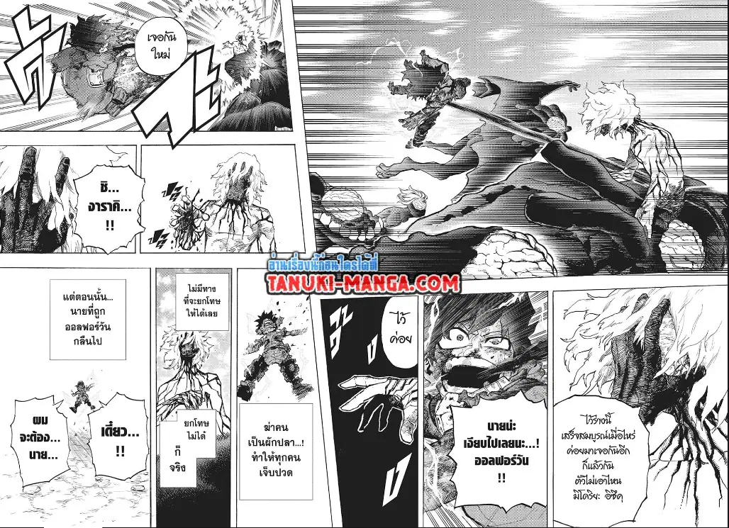 Boku no Hero Academia (My Hero Academia) ตอนที่ 295 หน้า 4